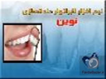عکس آگهی نرم افزار جامع دندانسازی نوين با قابليت استفاده تحت وب