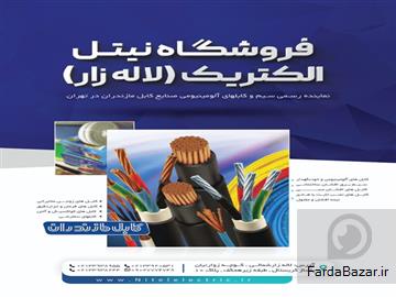 عکس آگهی فروش انواع کابل مسی بدون روکش هوایی در مشهد