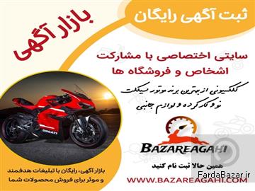 عکس آگهی سایت فروش موتورسیکلت و لوازم حانبی