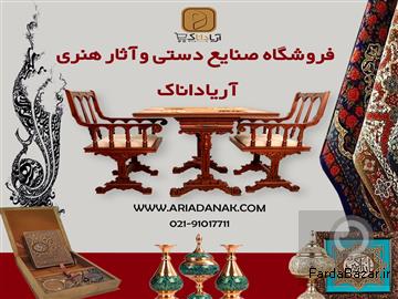 عکس آگهی معرفی فروشگاه اینترنتی صنایع دستی آریاداناک