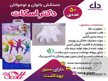 عکس آگهی فروش ویژه دستکش بانوان و نوجوان