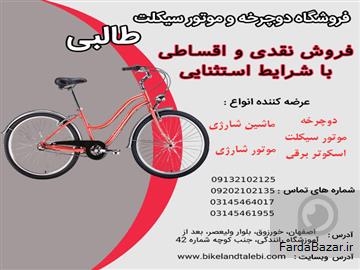 عکس آگهی با خرید قسطی دوچرخه تاشو سواری لذتبخش را تجربه کنید