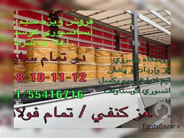 عکس آگهی فروشگاه بصروي مرکز واردات و پخش مستقیم انواع سیم بکسل