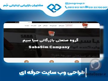 عکس آگهی طراحی سایت فروشگاهی در اصفهان در بهترین شرکت طراحی وب