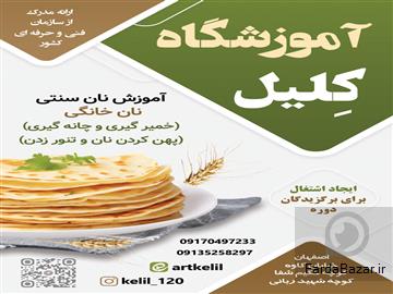 عکس آگهی آموزشگاه کلیل (آموزشگاه در اصفهان-آموزشگاه دراصفهان)