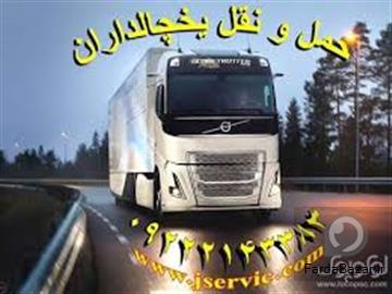 عکس آگهی حمل و نقل کامیون یخچال دار زاهدان