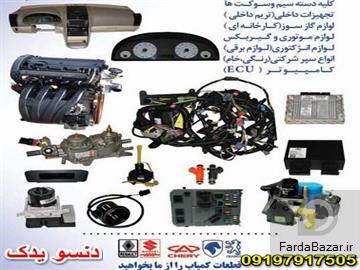 سیم کشی خودرو-قطعات برقی-ECU