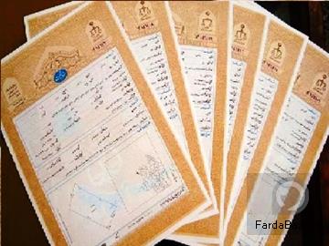 پرداخت وام آزاد و تامین سرمایه روی اسناد ملکی تهران و البرز