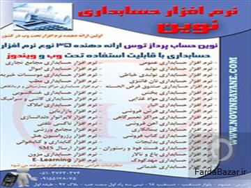 نمایندگی نرم افزار حسابداری نوین-اروميه