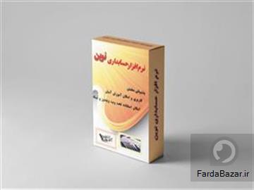 نرم افزار حسابداری خدماتی نوين