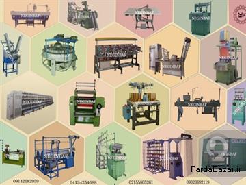 واردات و فروش انواع ماشین آلات نساجی در نگین باف