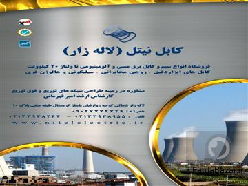 کابل مسی افشان شیلد دار 10-6 در مشهد