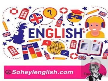 آموزش خصوصی زبان انگلیسی با استاید حرفه ای