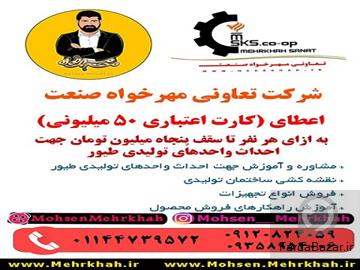 توليد کننده مجموعه محصولات طيور در ايران