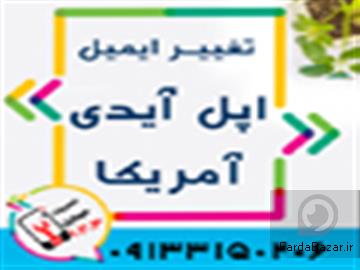 تعمیر فیس آیدی در اصفهان توسط تیم حرفه ای