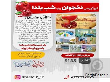 تور گروهی نخجوان ویژه شب یلدا