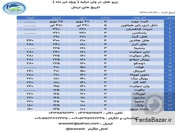 عکس آگهی رزرو هتل در وان