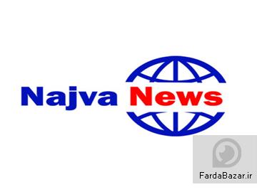نجوانیوز جدیدترین اخبار ایران و جهان