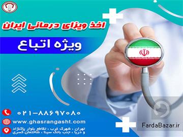 عکس آگهی خدمات ویژه قصران گشت