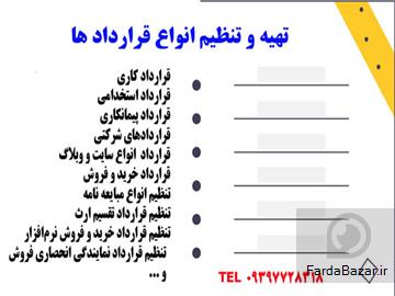 تنظیم قرارداد آنلاین