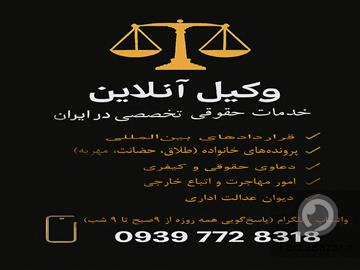 وکیل آنلاین