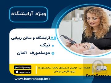 عکس آگهی آرایشگاه