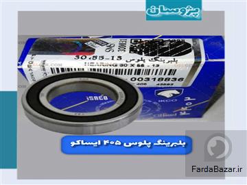 فروش اسکونتی قطعات یدکی ایران خودرو