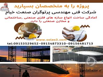 عکس آگهی سوله سازی-سازه صنعتی-مخازن ذخیره