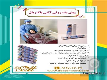 فروش ویژه پیشبند رولی آنتی باکتریال