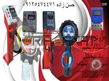 عکس آگهی فروش انواع تنظیم باد اتوماتیک ومولد باد نیتروژن