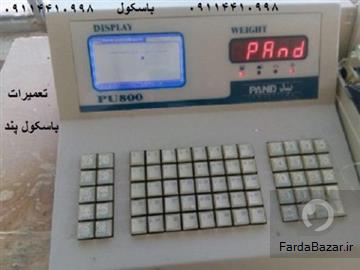 تعمیرات نمایشگر و باسکولهای پند pu 800