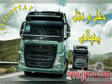 عکس آگهی اعلام بار کامیون یخچالداران همدان