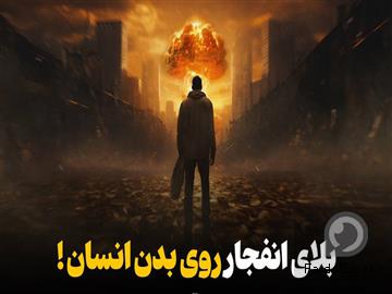 عکس راه های مقابله با آسیب موج انفجار و آموزش اقدامات اولیه