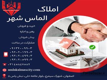 عکس آگهی خرید قسطی تجاری در شهرک سیمرغ اصفهان