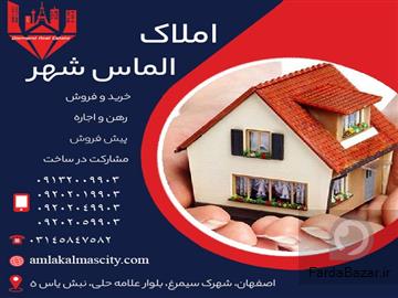 پیش فروش آپارتمان در شهرک سیمرغ اصفهان فاز 1