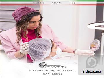 عکس آگهی سالن آرایش دائم با غزل زرگریان
