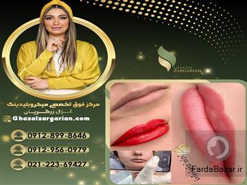 عکس آگهی قیمت رژ لب دائم در آکادمی غزل زرگریان