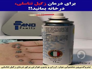 عکس آگهی درمان خانگی زگیل تناسلی