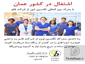 عکس آگهی مهاجرتی آسان و سریع با مدرک تکنسین لیزر