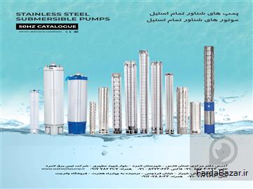 عکس آگهی وارد کننده انواع الکتروپمپ شناور تمام استیل