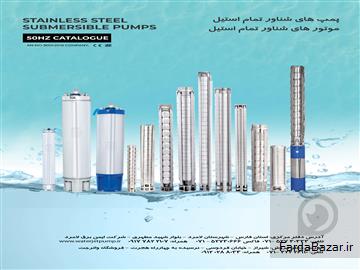 وارد کننده انواع الکتروپمپ شناور تمام استیل