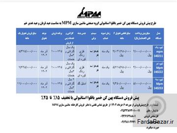 عکس آگهی پیش فروش دستگاه پهن کن خمیرباقلوا استانبولی