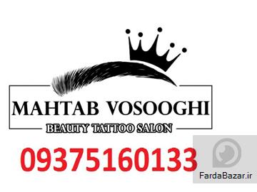 عکس آگهی خدمات و آموزش میکروبلیدینگ پونک-شیدینگ ابرو-شیدینگ لب