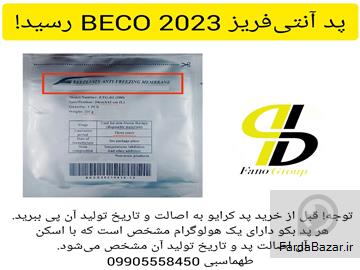 عکس آگهی پد آنتی‌فریز و کرایو 2023 بکو رسید