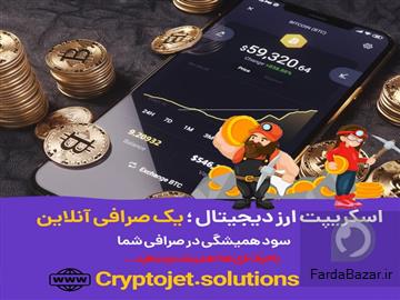 عکس آگهی اسکریپت صرافی فول نود با قابلیتهای ویژه