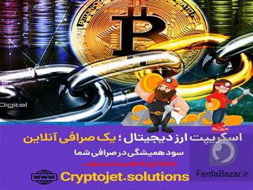 عکس آگهی اسکرپیت صرافی با پیشرفته ترین امکانات