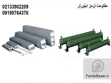 عکس آگهی فروش مقاومت ترمز اینورتر سرامیکی