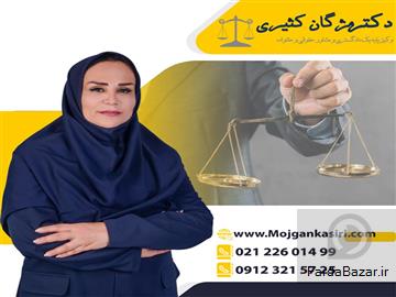 عکس آگهی وکیل پایه یک دادگستری خانم باتجربه بالا