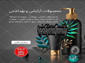 عکس آگهی محصولات بهداشتی-داروخانه ای و عطاری