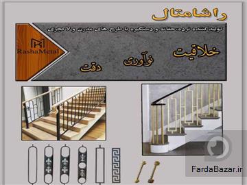 مرکز فروش انواع نرده و حفاظ طرح مدرن و جدید با قیمت مناسب و کیفیت بالا